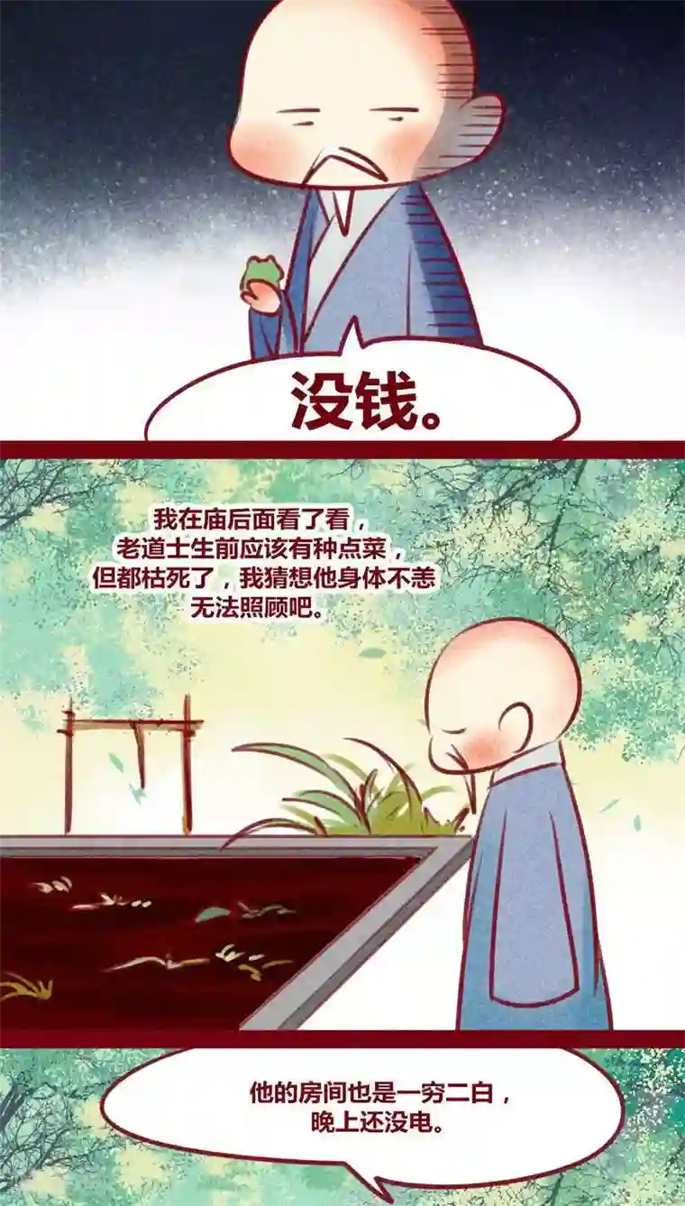 神兽退散第129话 又反穿了