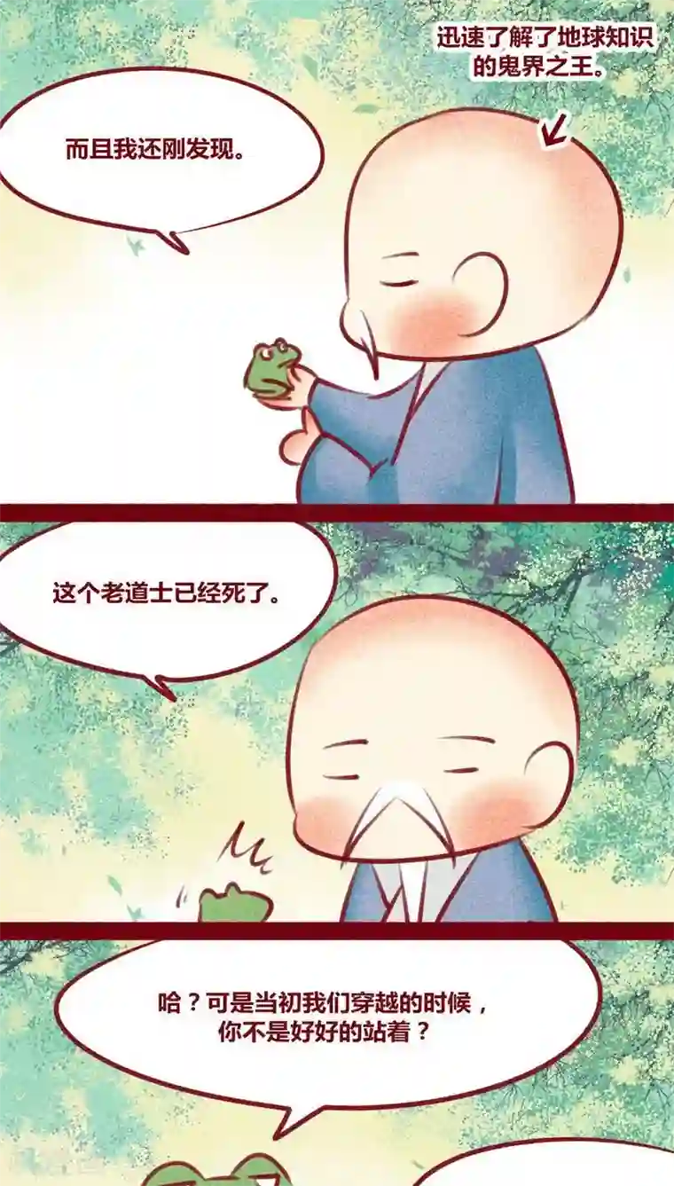 神兽退散第129话 又反穿了