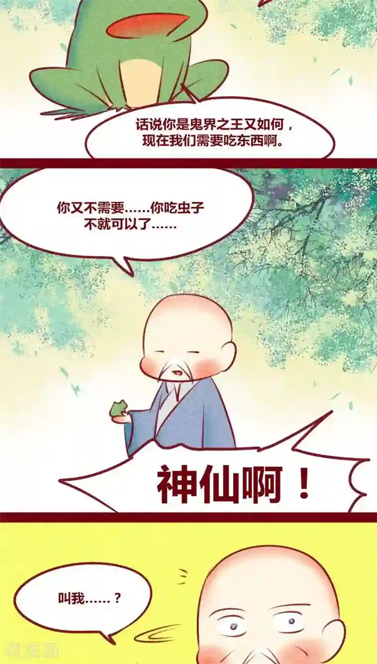 神兽退散第129话 又反穿了