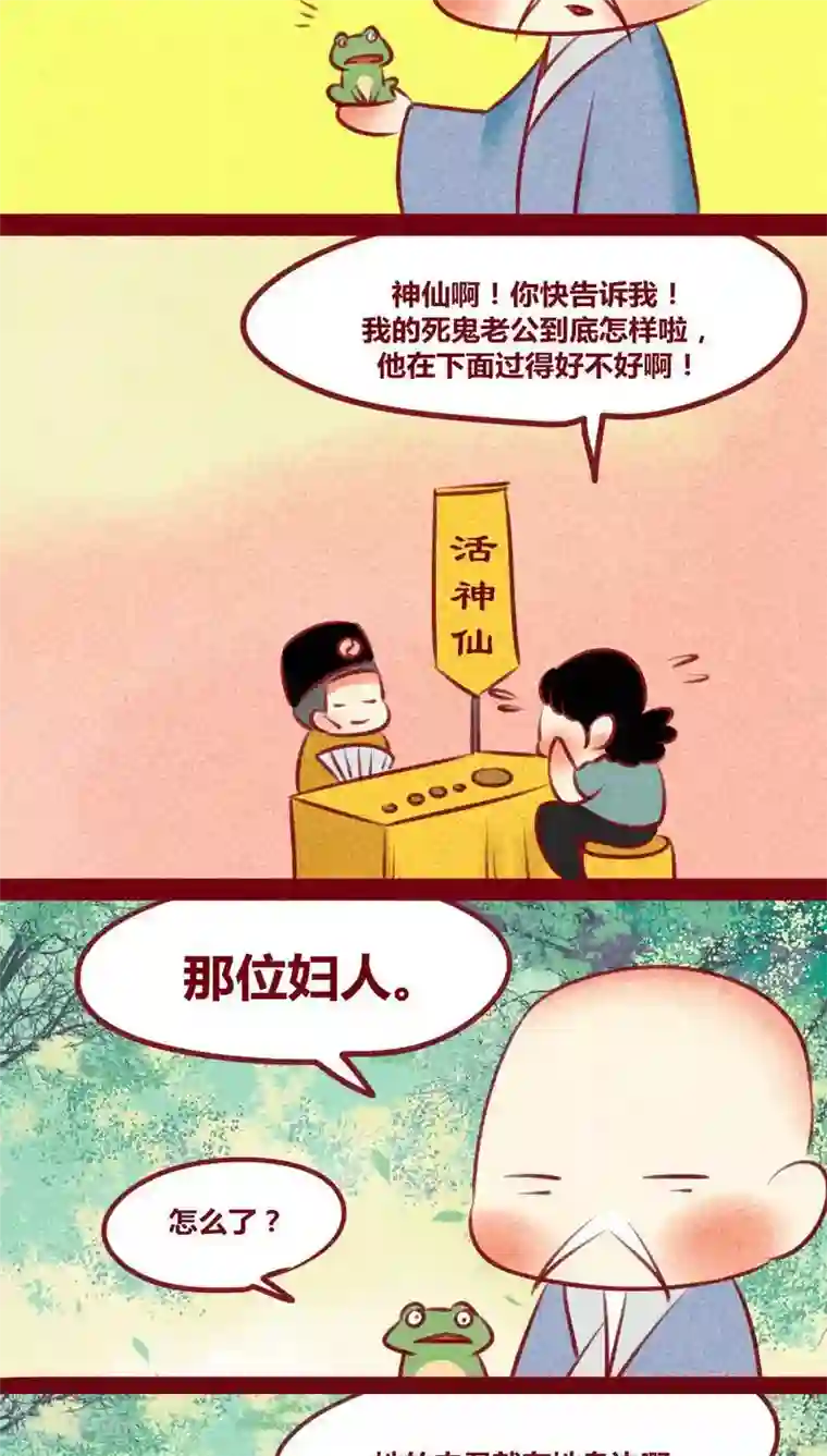 神兽退散第129话 又反穿了