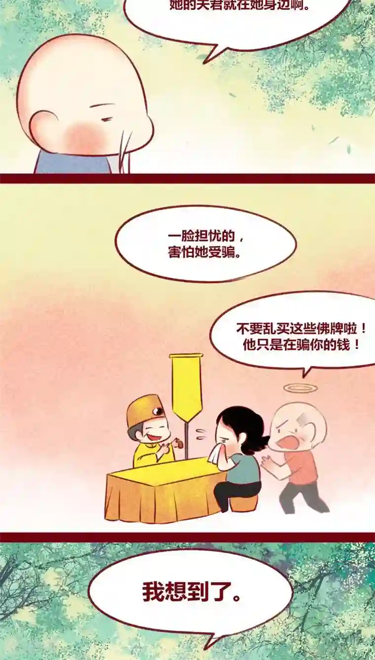 神兽退散第129话 又反穿了