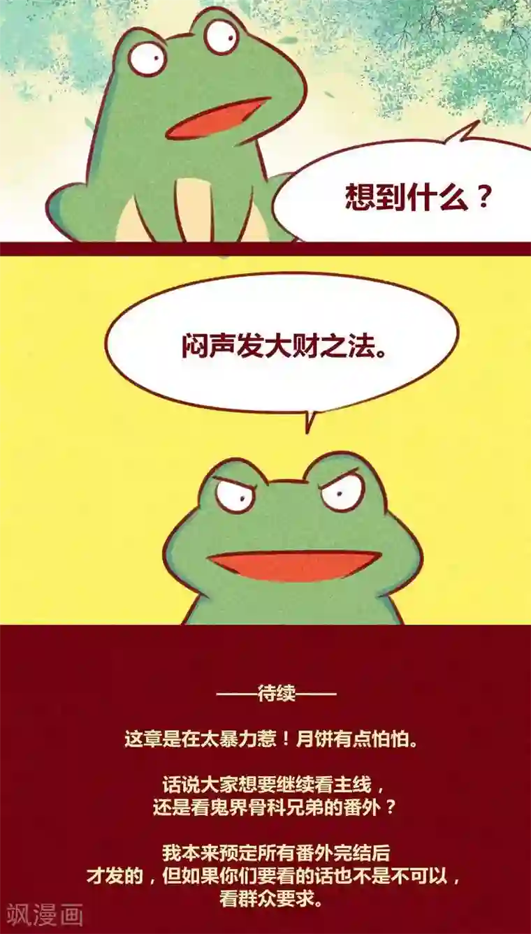 神兽退散第129话 又反穿了