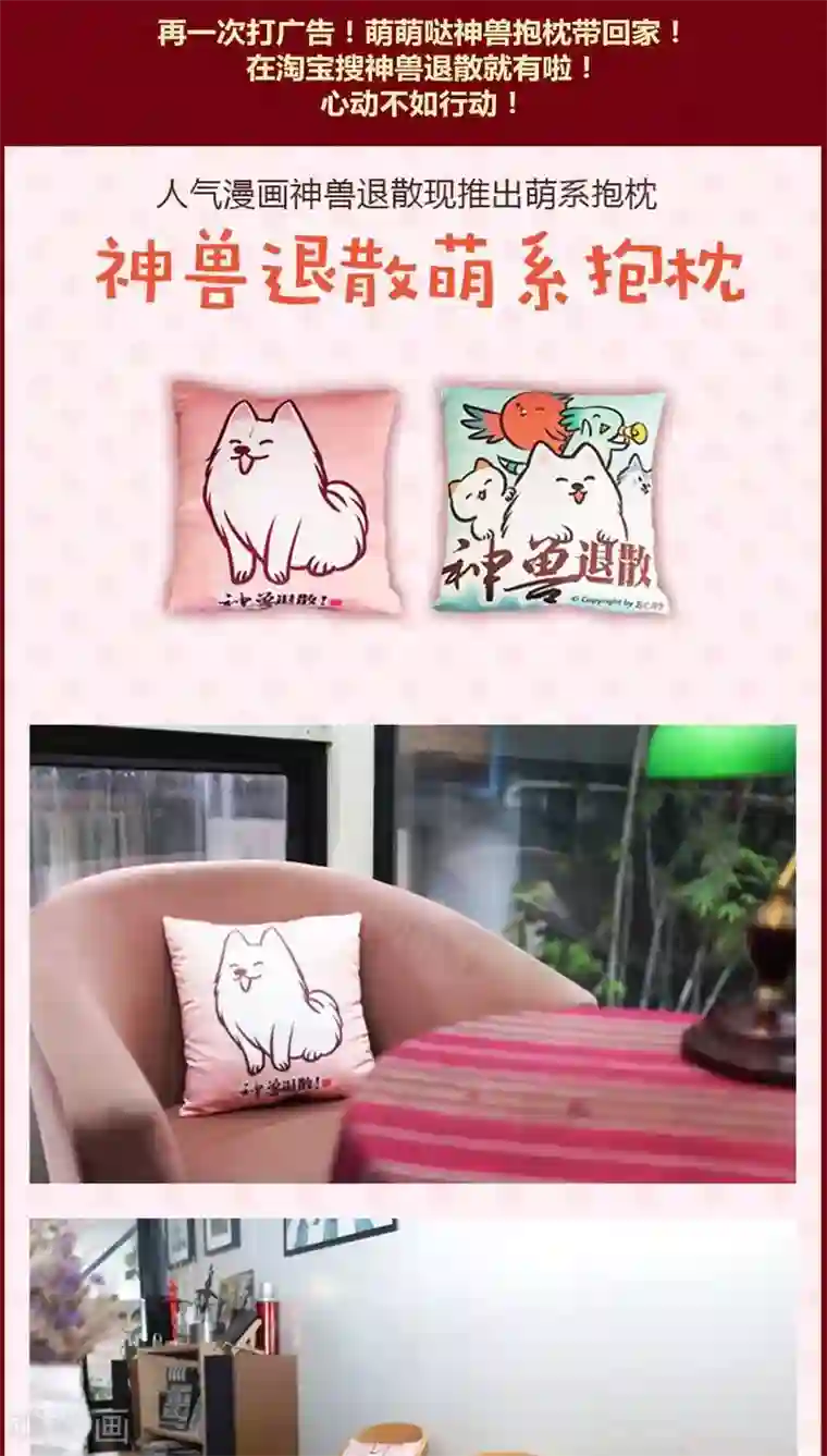 神兽退散第129话 又反穿了