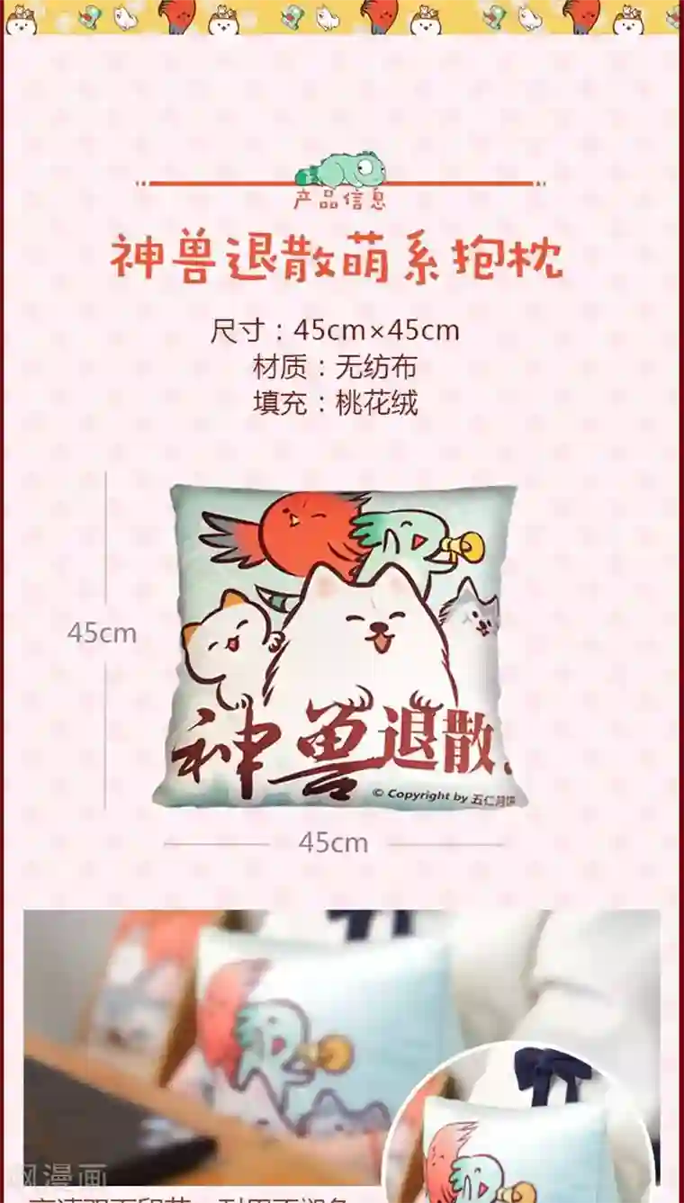 神兽退散第129话 又反穿了