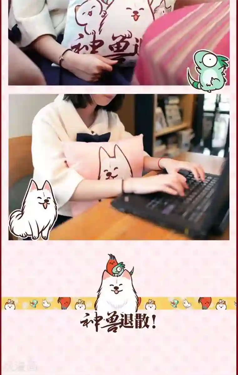 神兽退散第129话 又反穿了