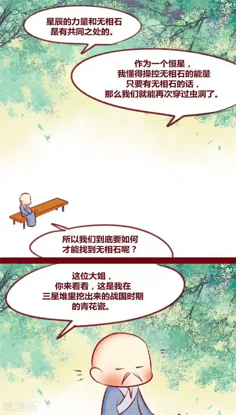 神兽退散第129话 又反穿了