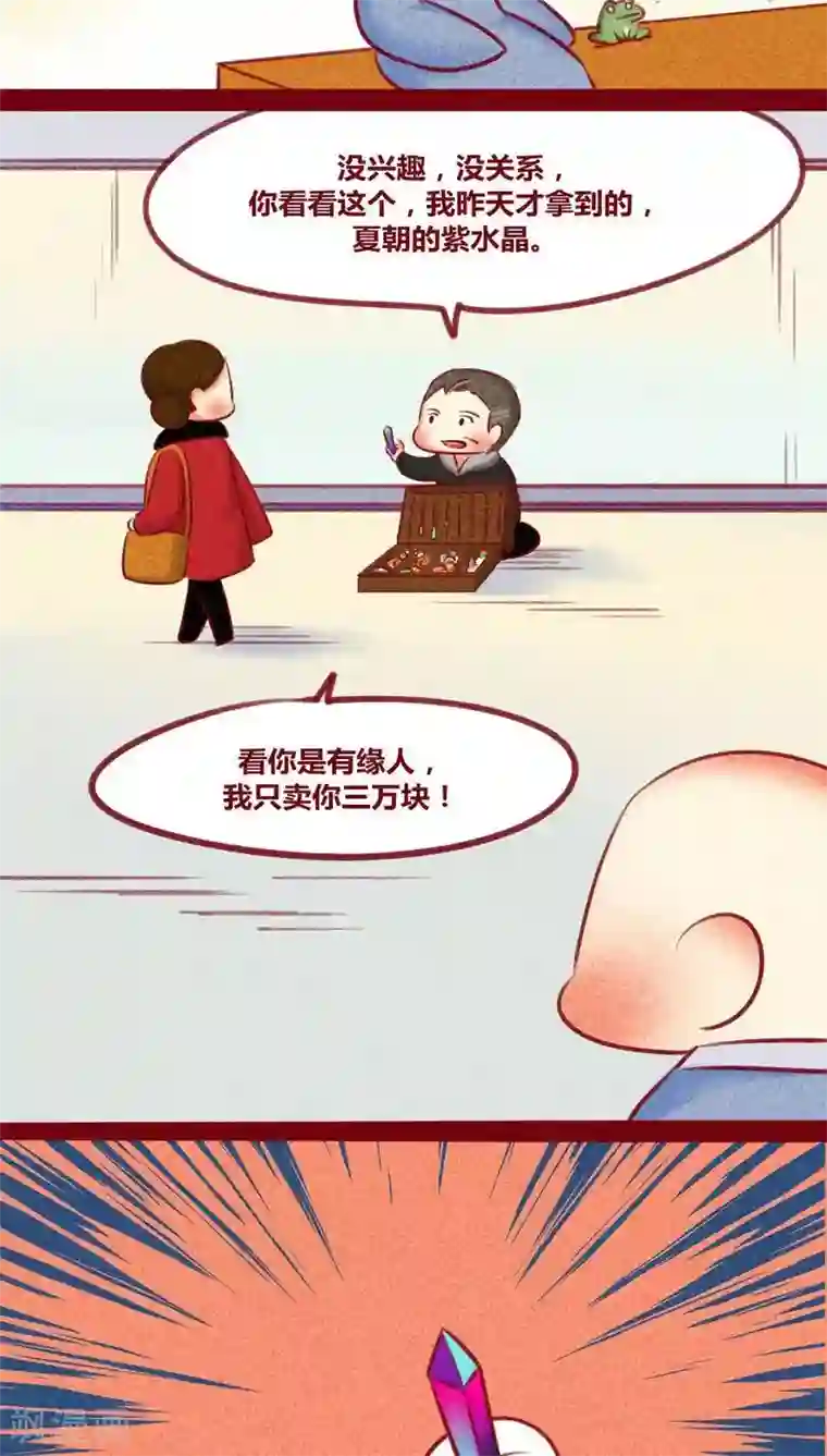 神兽退散第129话 又反穿了