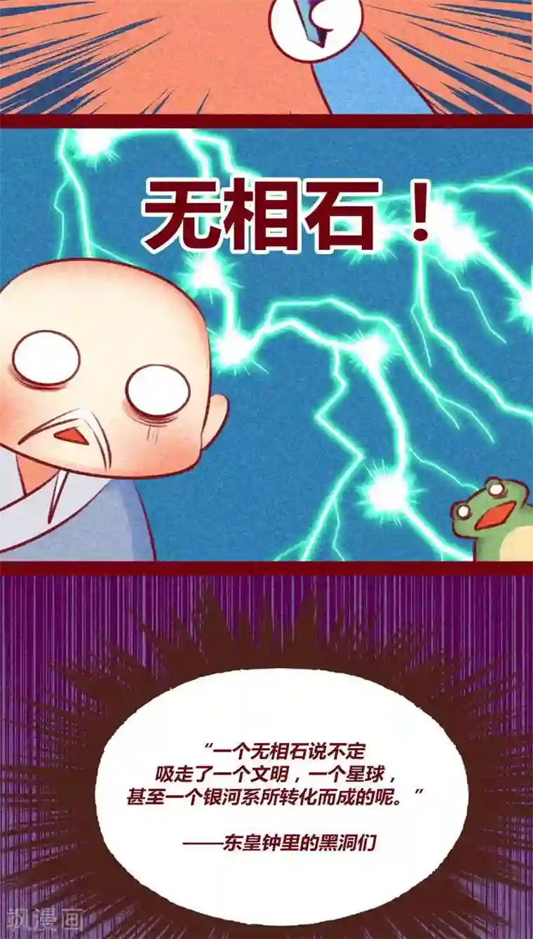 神兽退散第129话 又反穿了