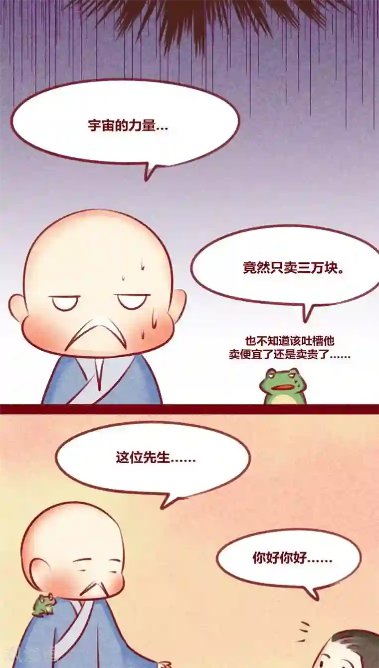 神兽退散第129话 又反穿了