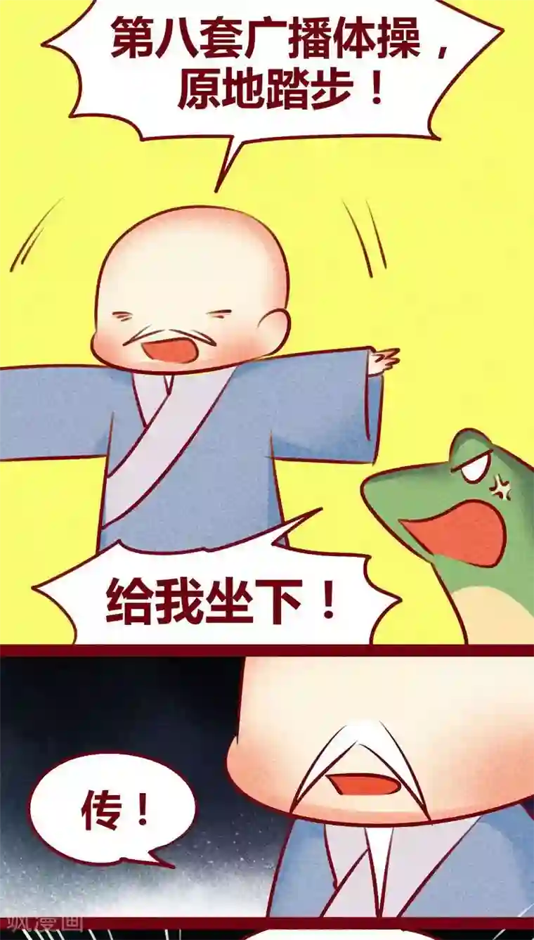 神兽退散第130话 闷声发大财