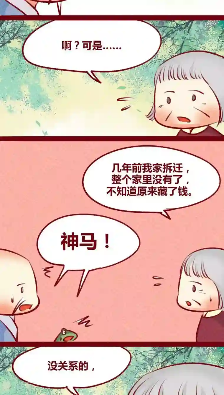 神兽退散第130话 闷声发大财