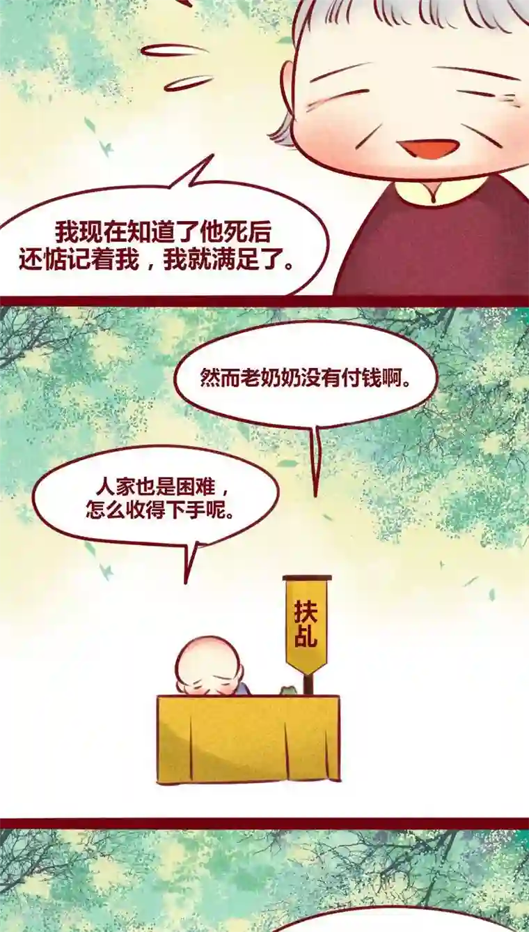 神兽退散第130话 闷声发大财