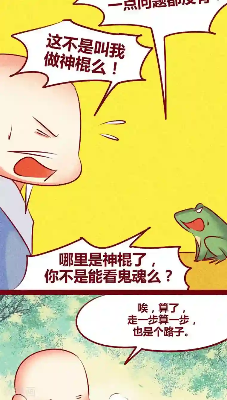 神兽退散第130话 闷声发大财