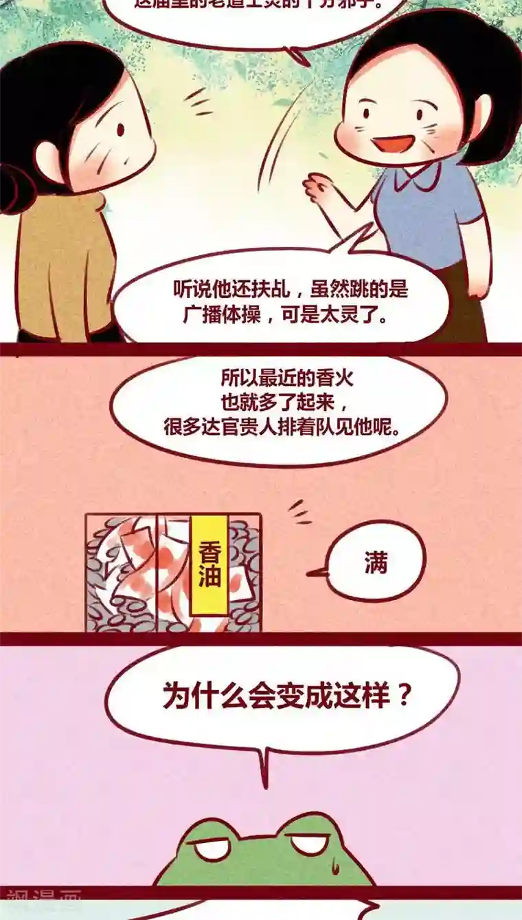 神兽退散第130话 闷声发大财