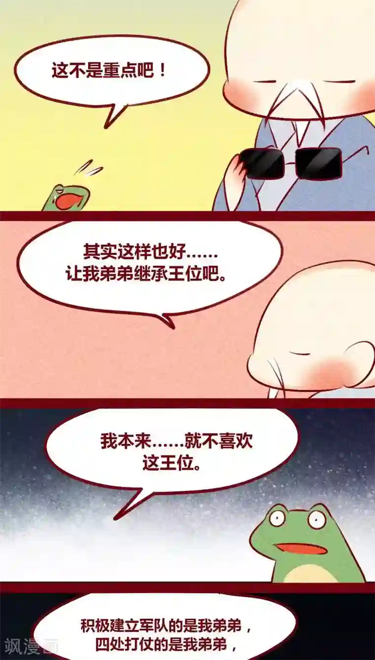 神兽退散第130话 闷声发大财