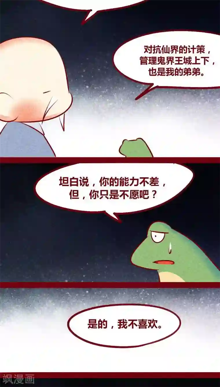 神兽退散第130话 闷声发大财