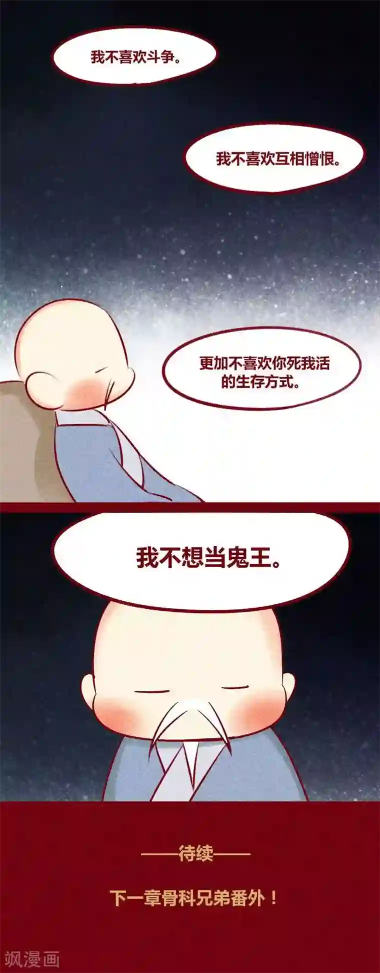 神兽退散第130话 闷声发大财