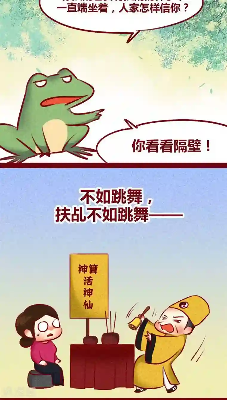 神兽退散第130话 闷声发大财