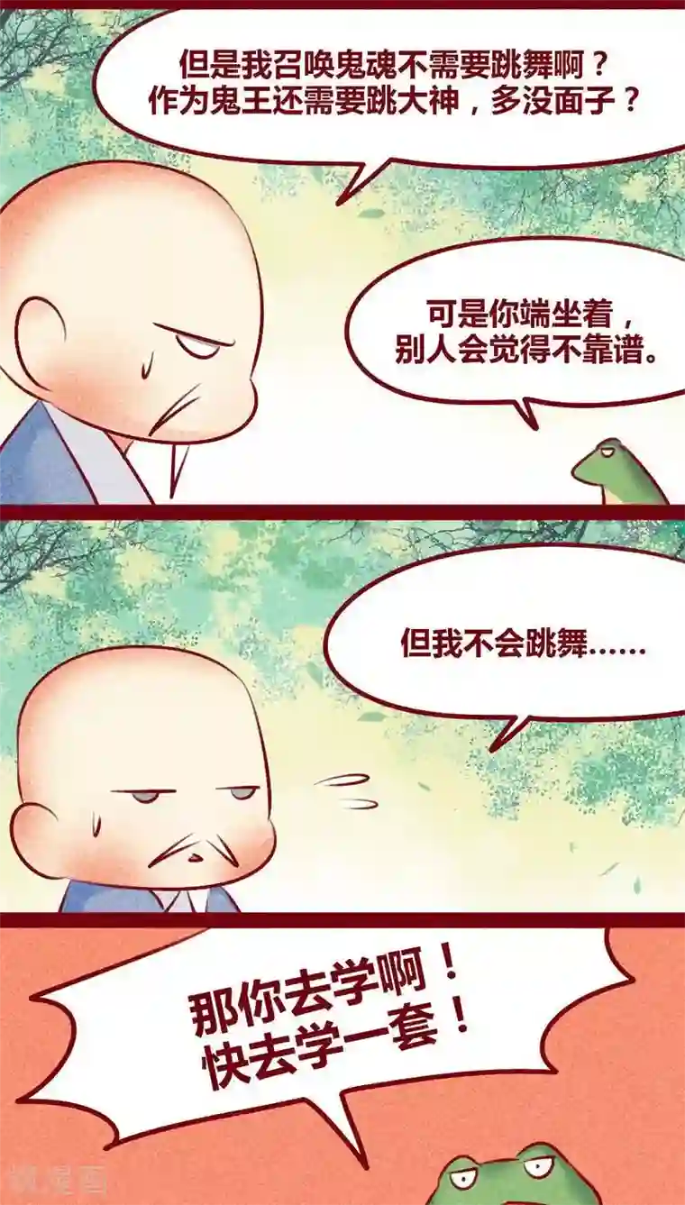 神兽退散第130话 闷声发大财