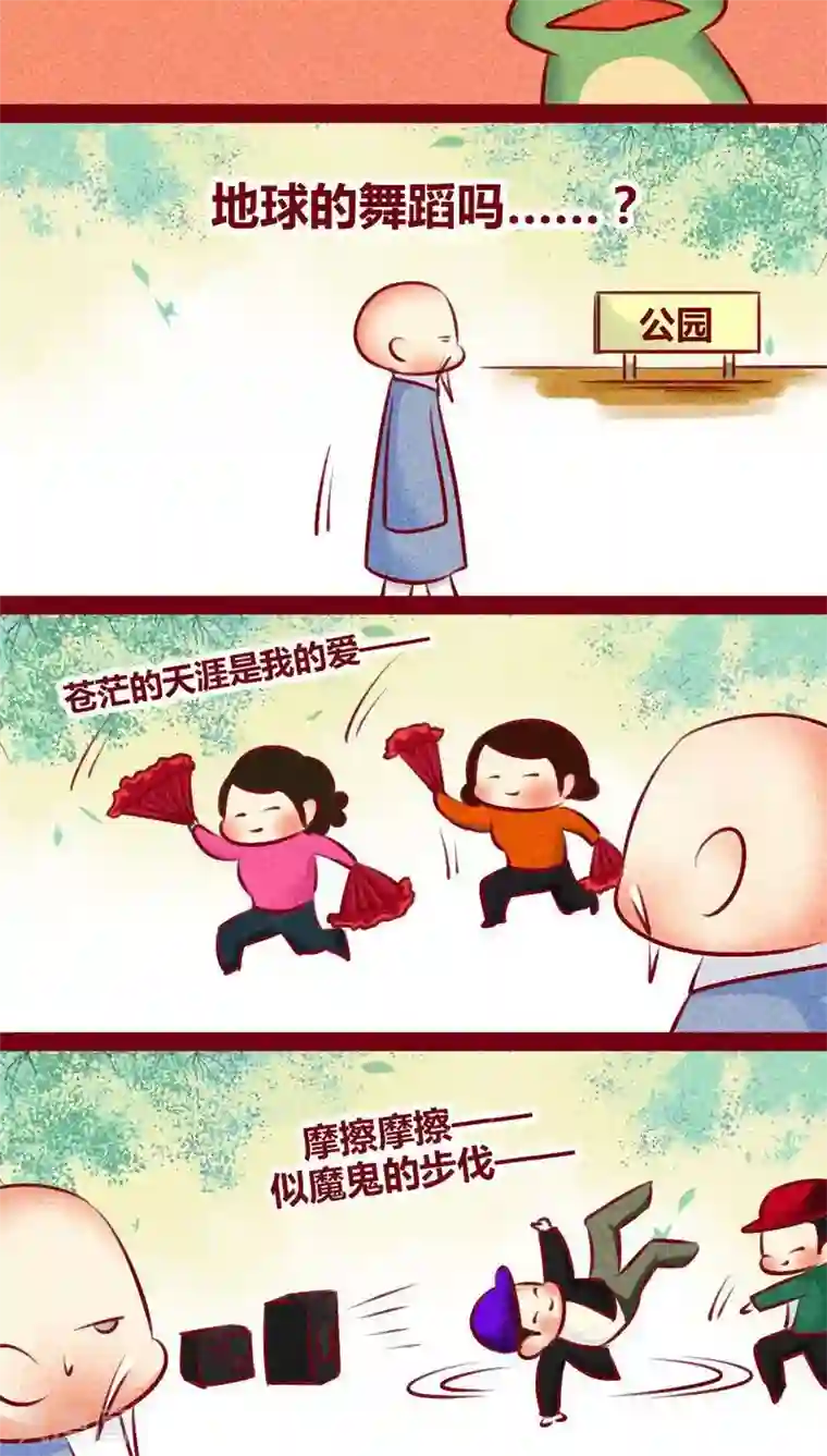 神兽退散第130话 闷声发大财