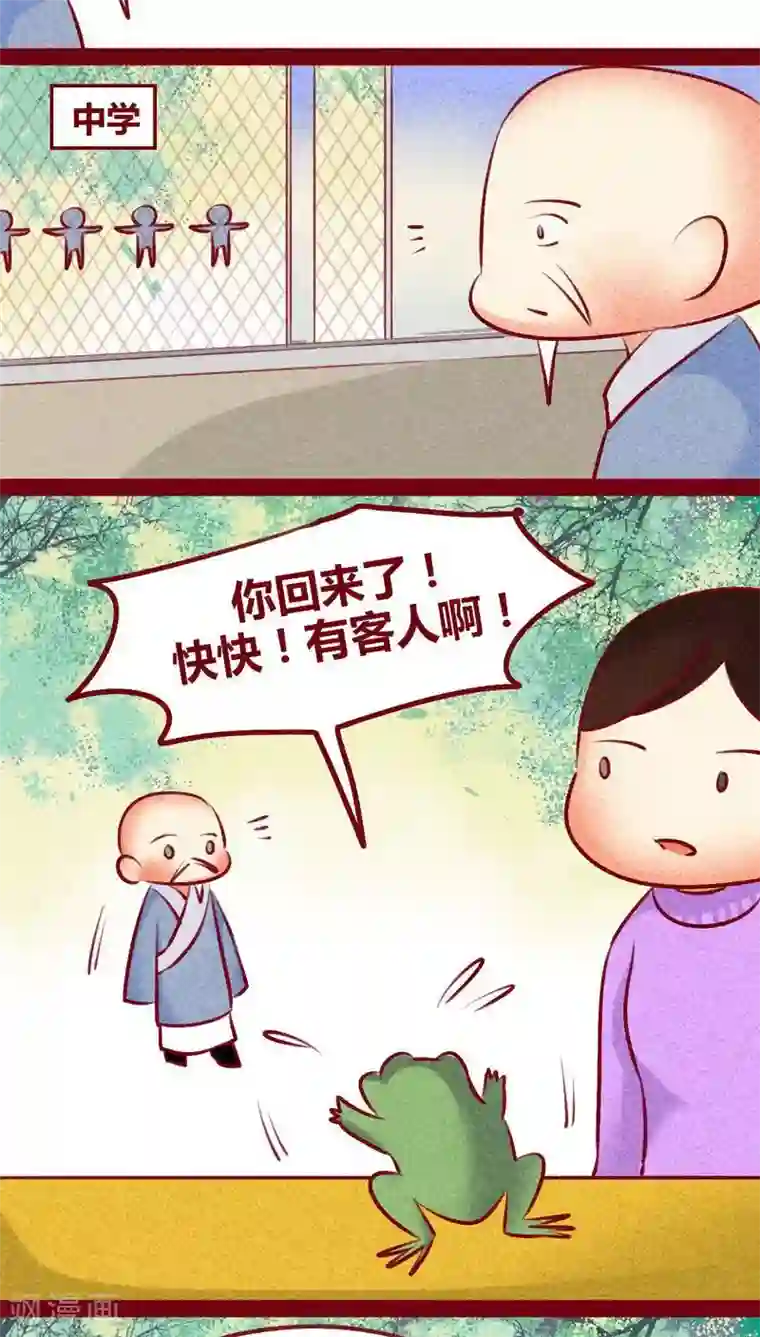 神兽退散第130话 闷声发大财