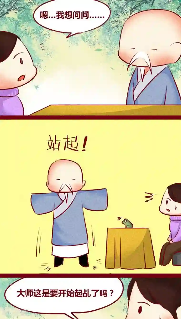 神兽退散第130话 闷声发大财