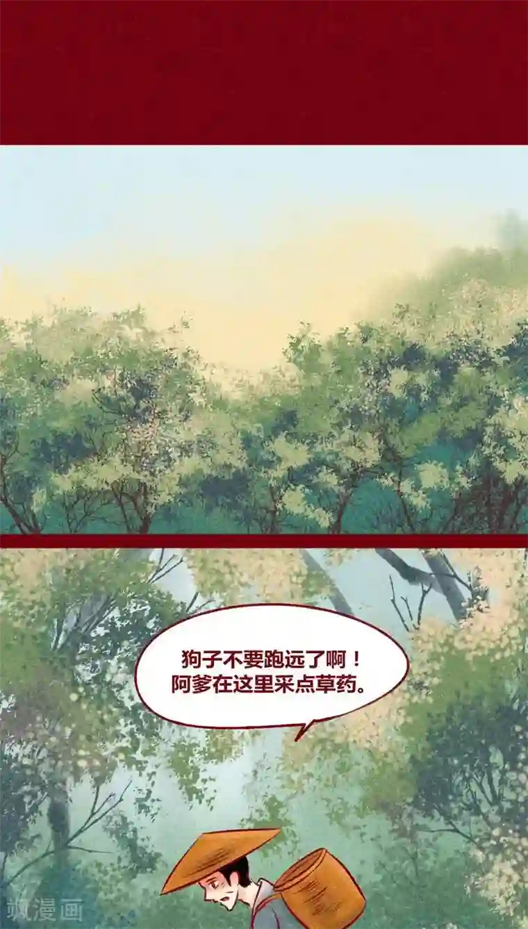 神兽退散第131话 异类同类