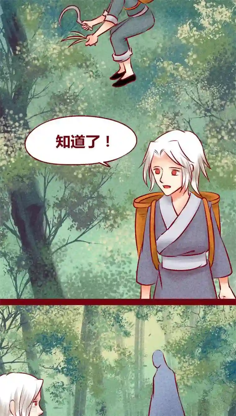 神兽退散第131话 异类同类