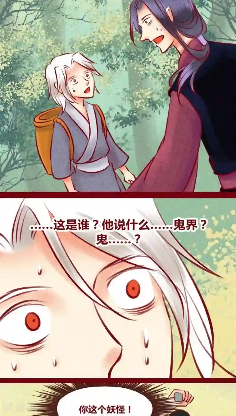 神兽退散第131话 异类同类