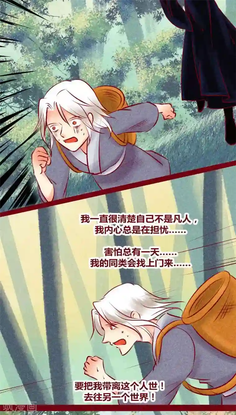 神兽退散第131话 异类同类