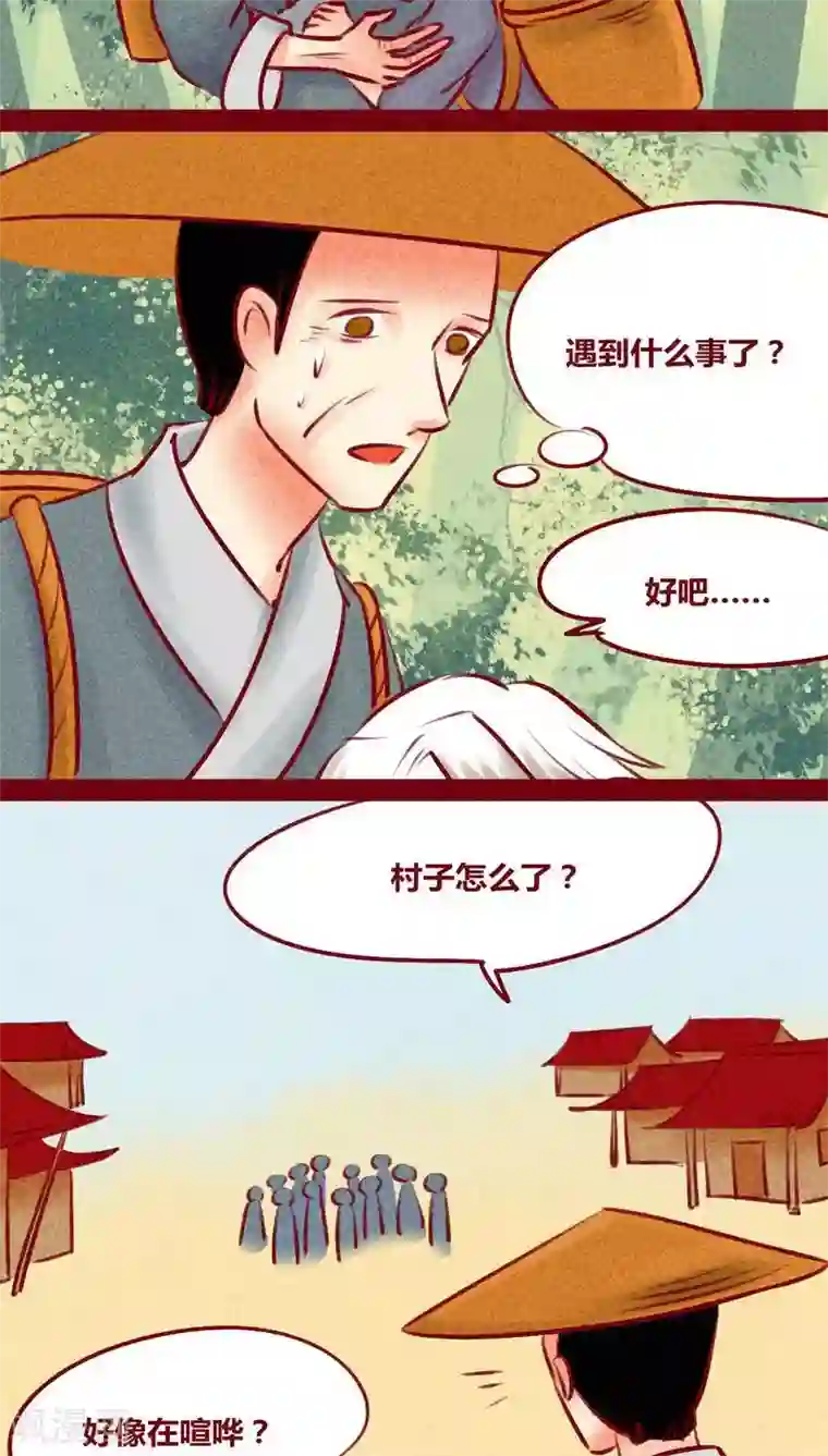 神兽退散第131话 异类同类