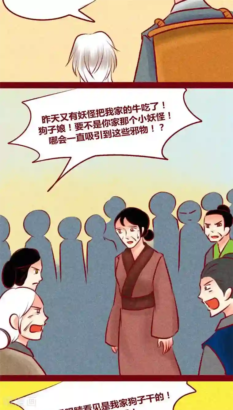 神兽退散第131话 异类同类