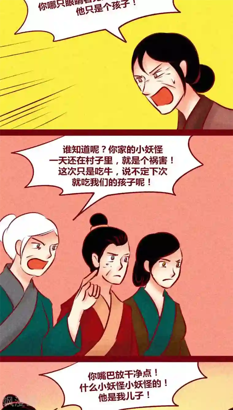 神兽退散第131话 异类同类