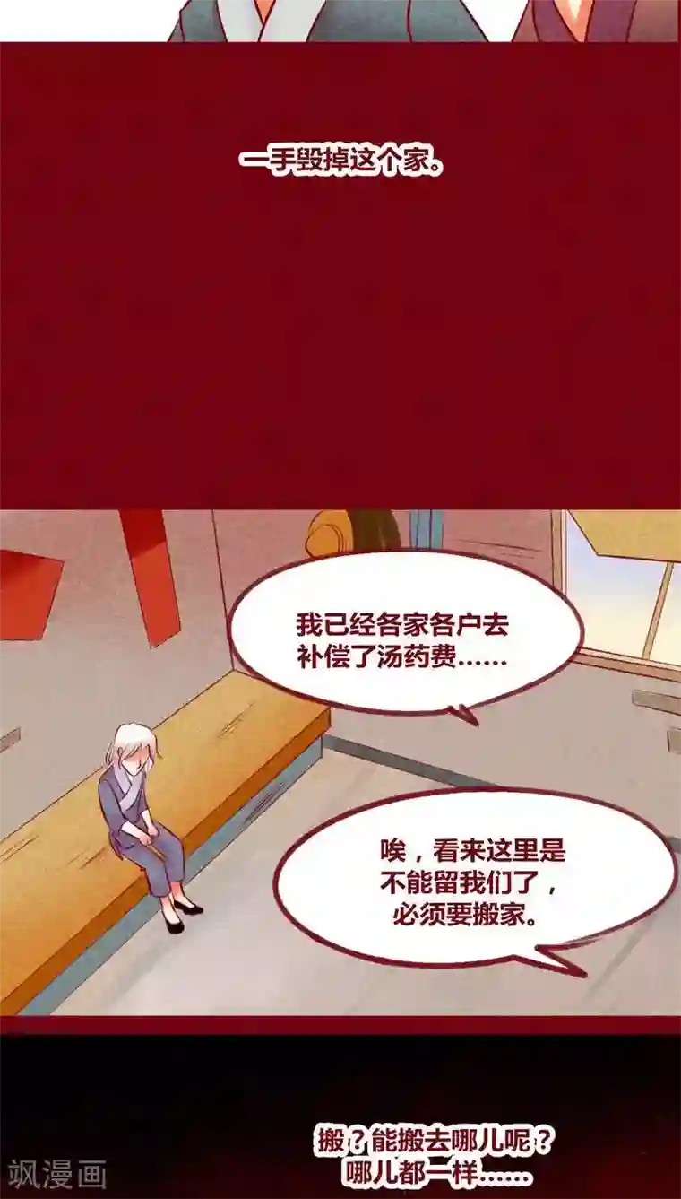 神兽退散第131话 异类同类