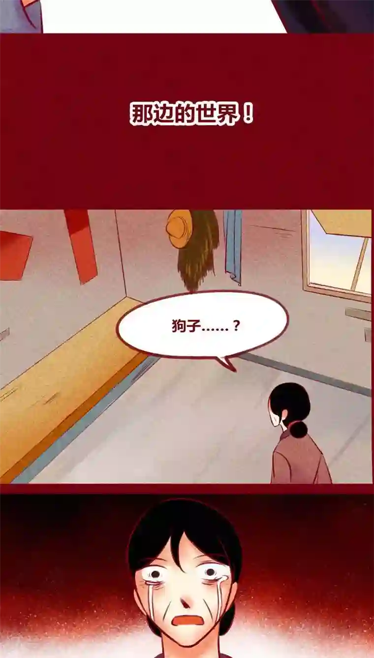 神兽退散第131话 异类同类