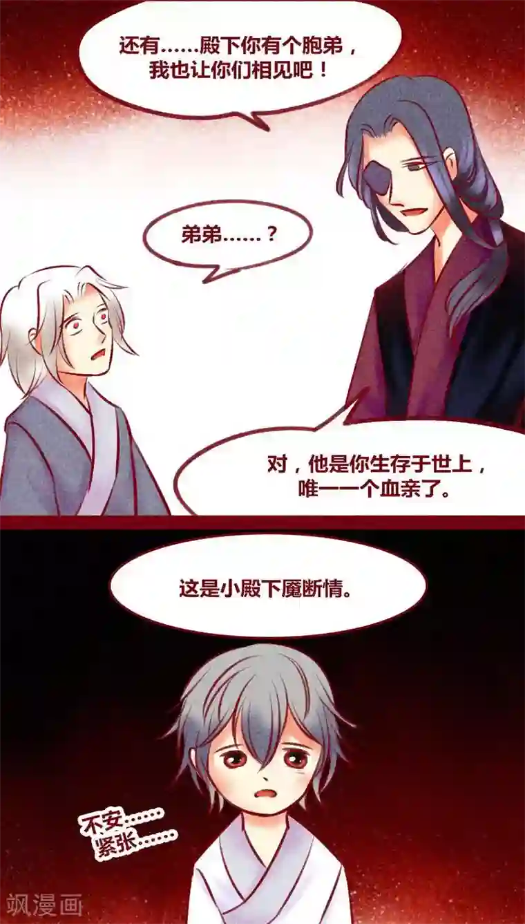 神兽退散第131话 异类同类