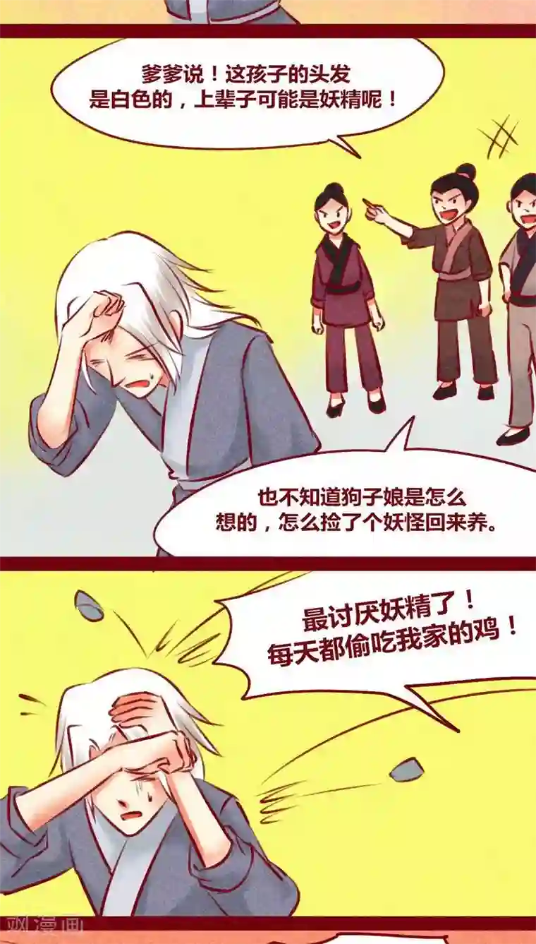 神兽退散第131话 异类同类