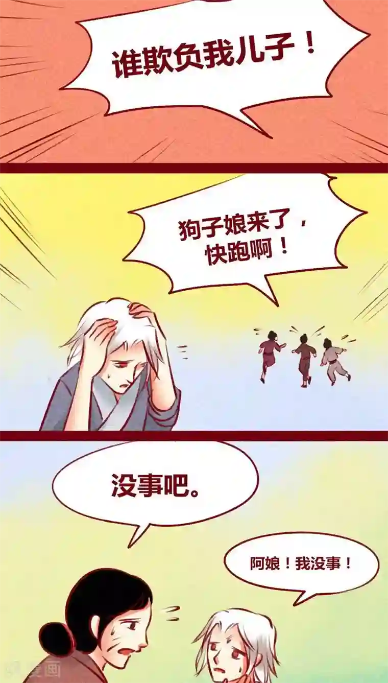 神兽退散第131话 异类同类