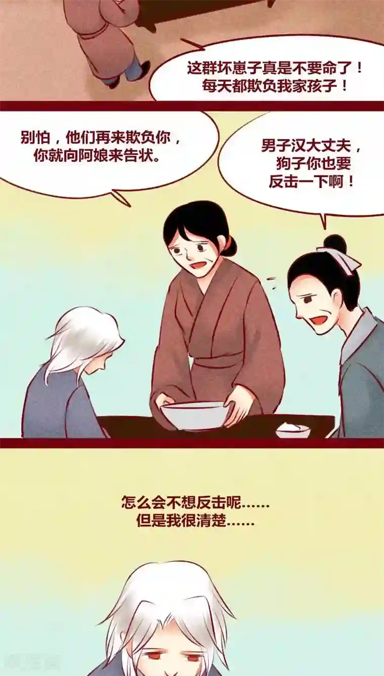 神兽退散第131话 异类同类