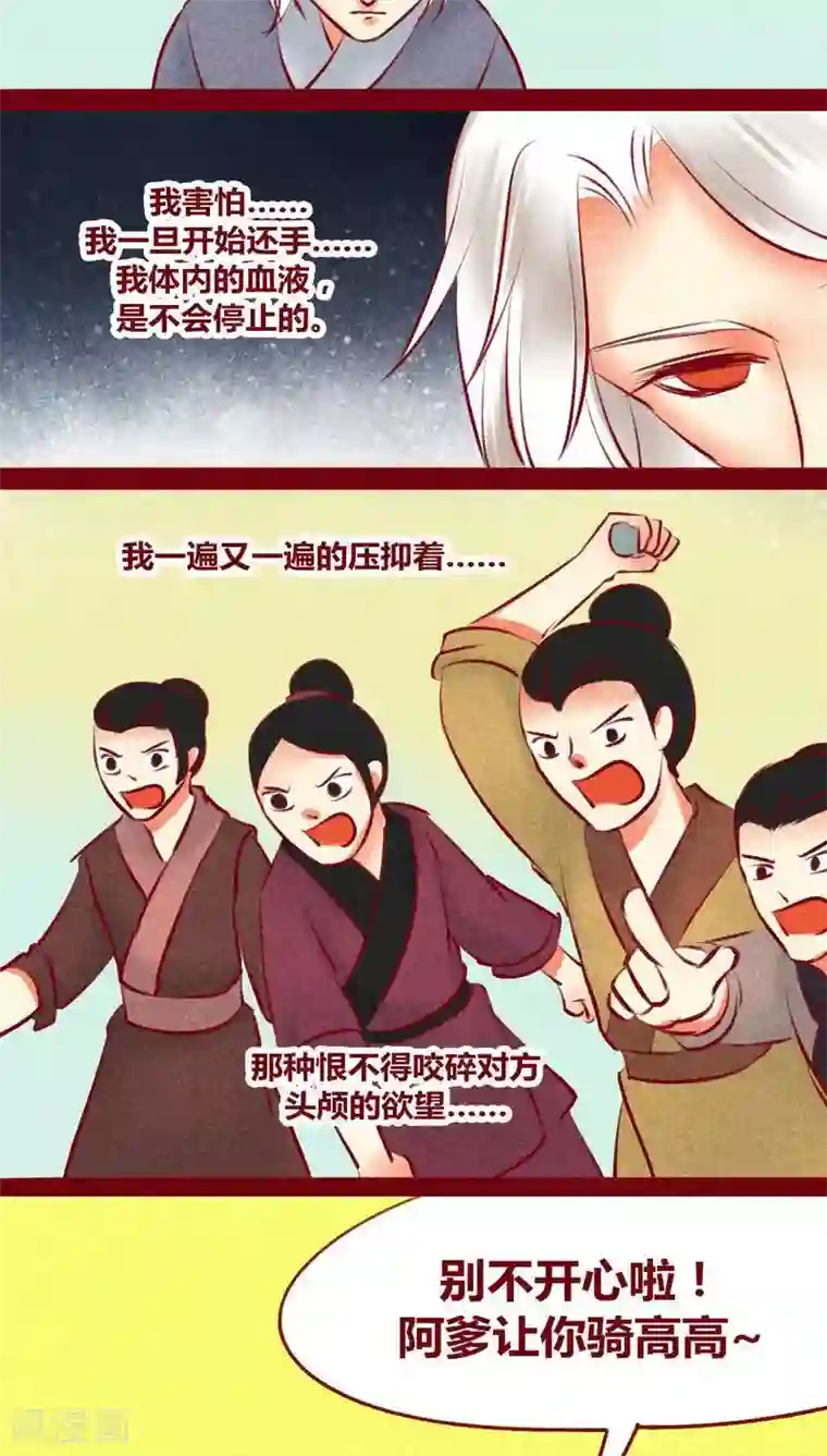 神兽退散第131话 异类同类