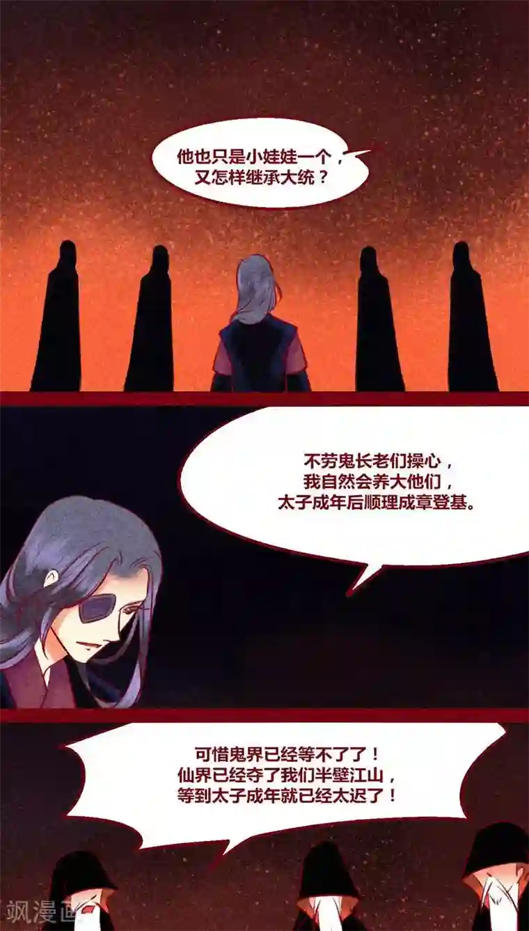 神兽退散第132话 父亲