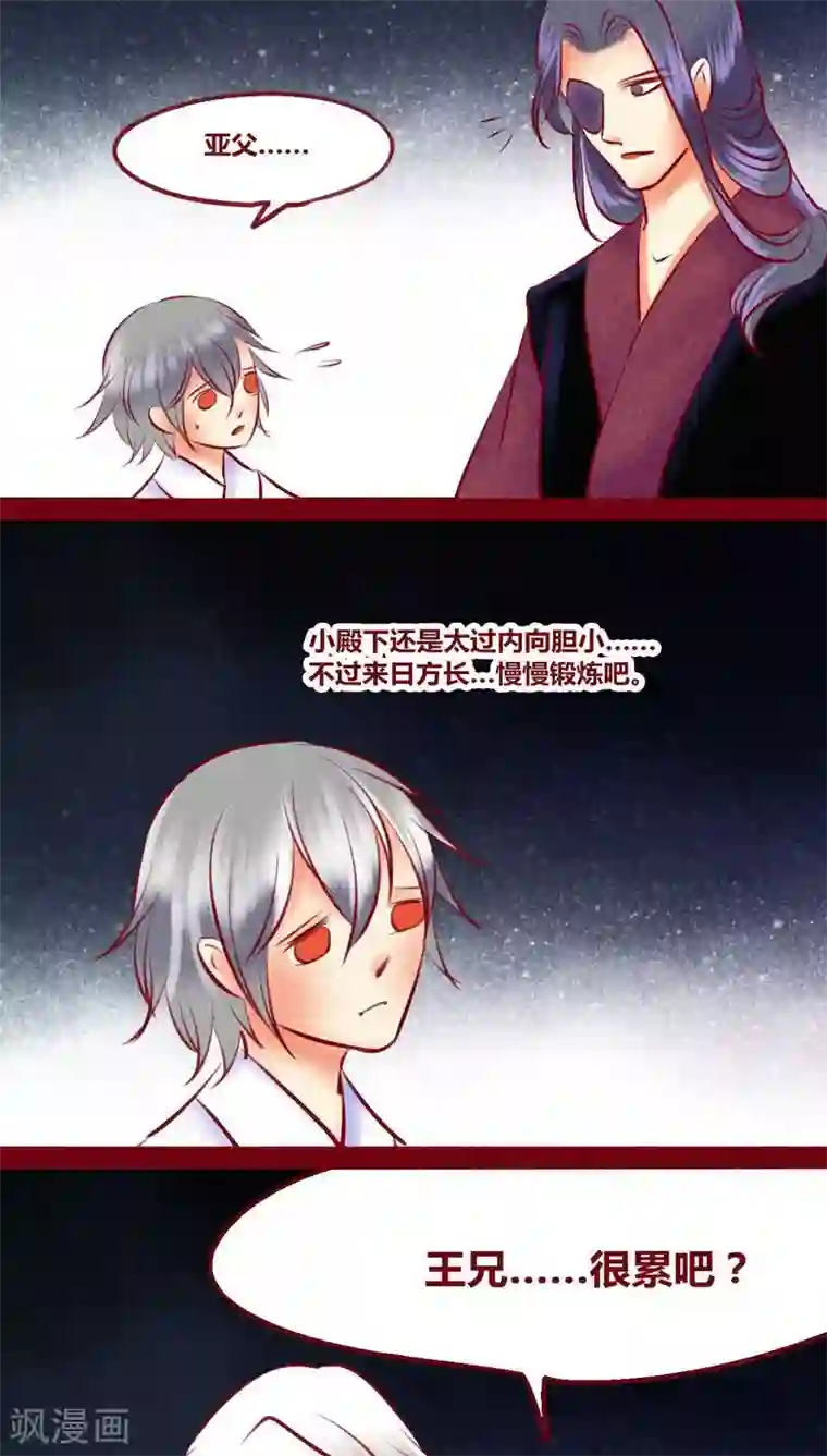 神兽退散第132话 父亲