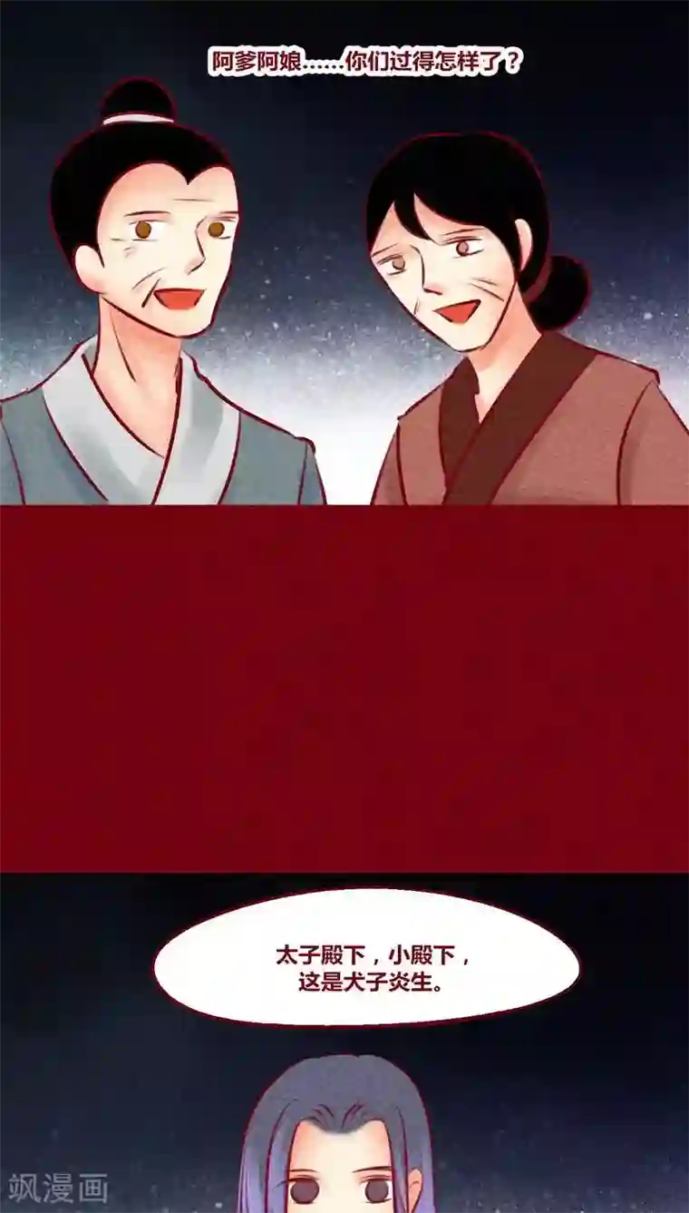 神兽退散第132话 父亲