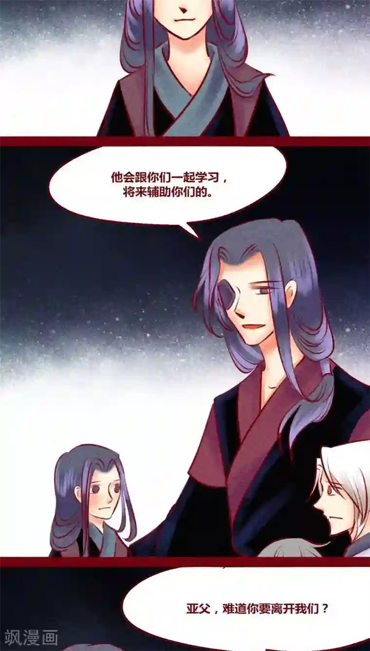 神兽退散第132话 父亲