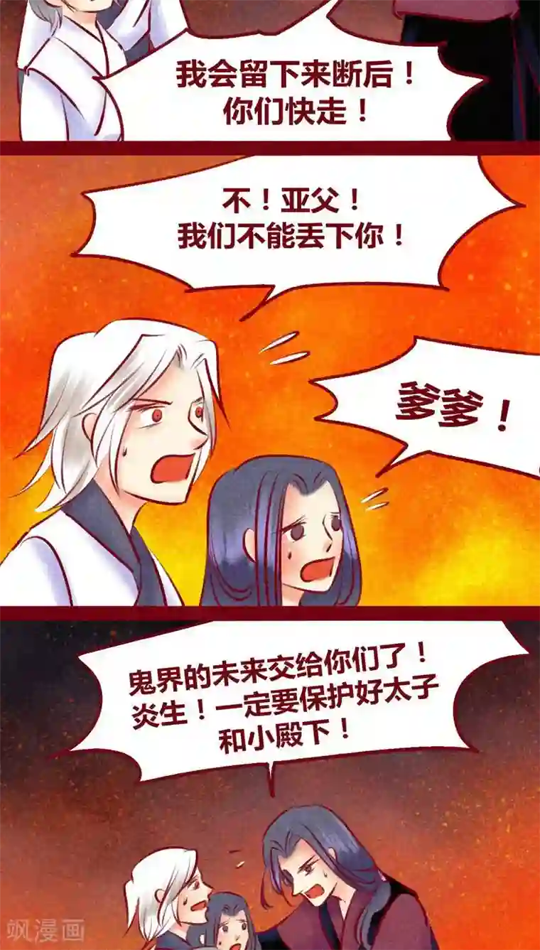神兽退散第132话 父亲