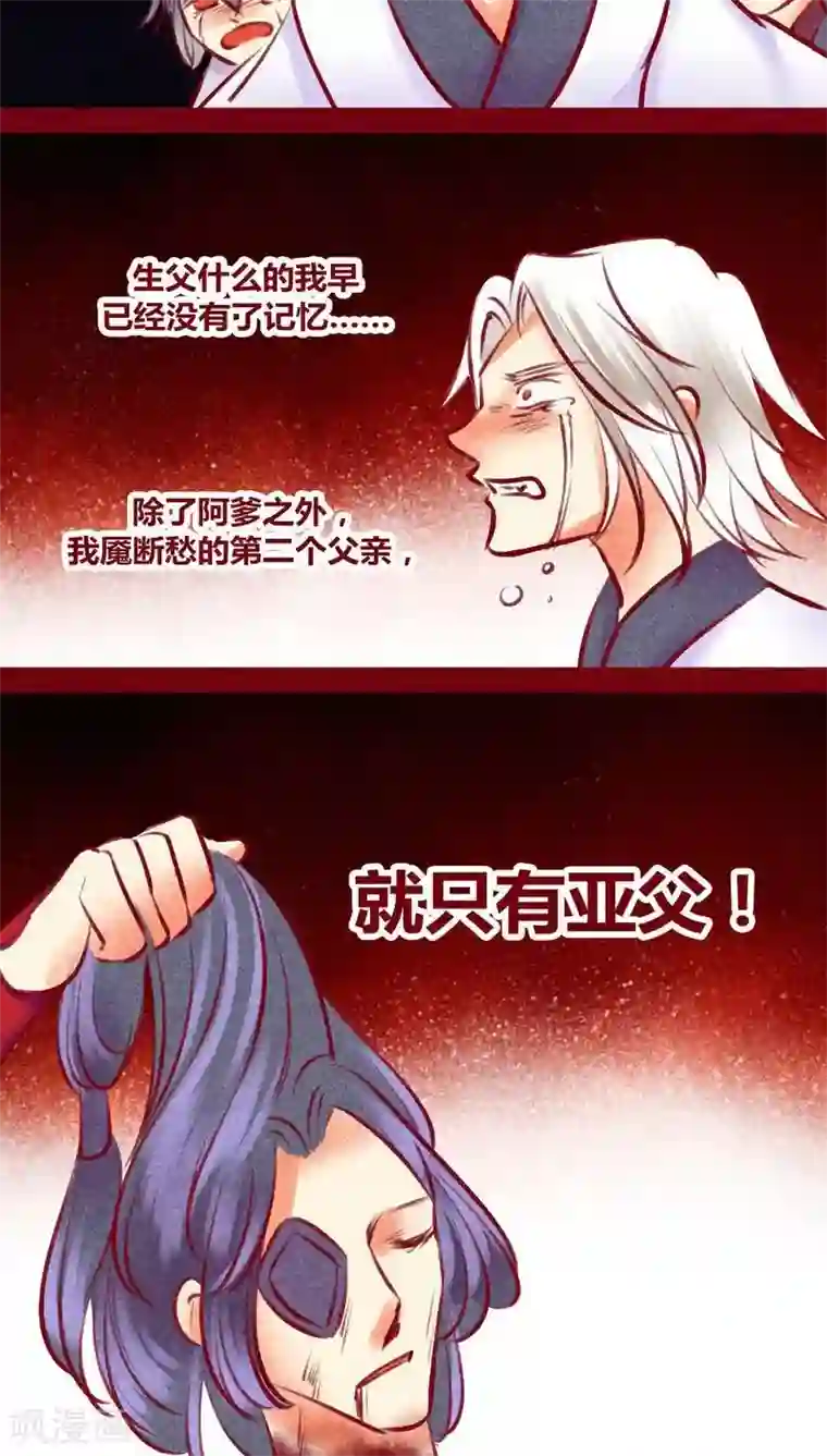 神兽退散第132话 父亲