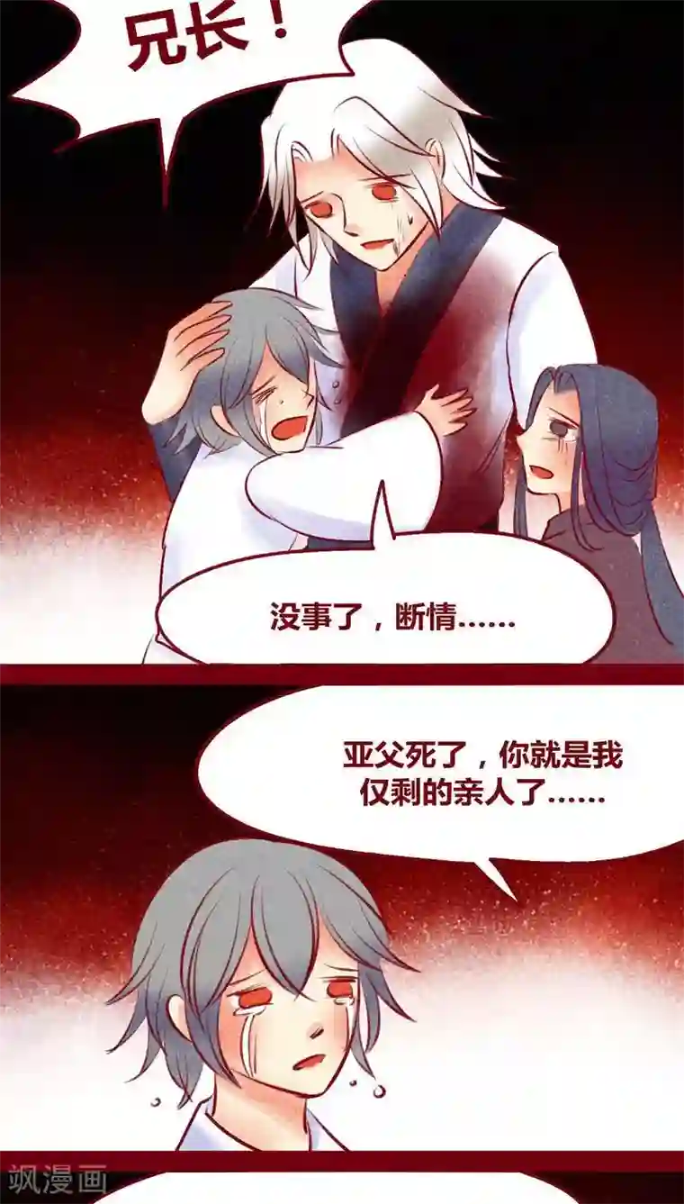 神兽退散第132话 父亲