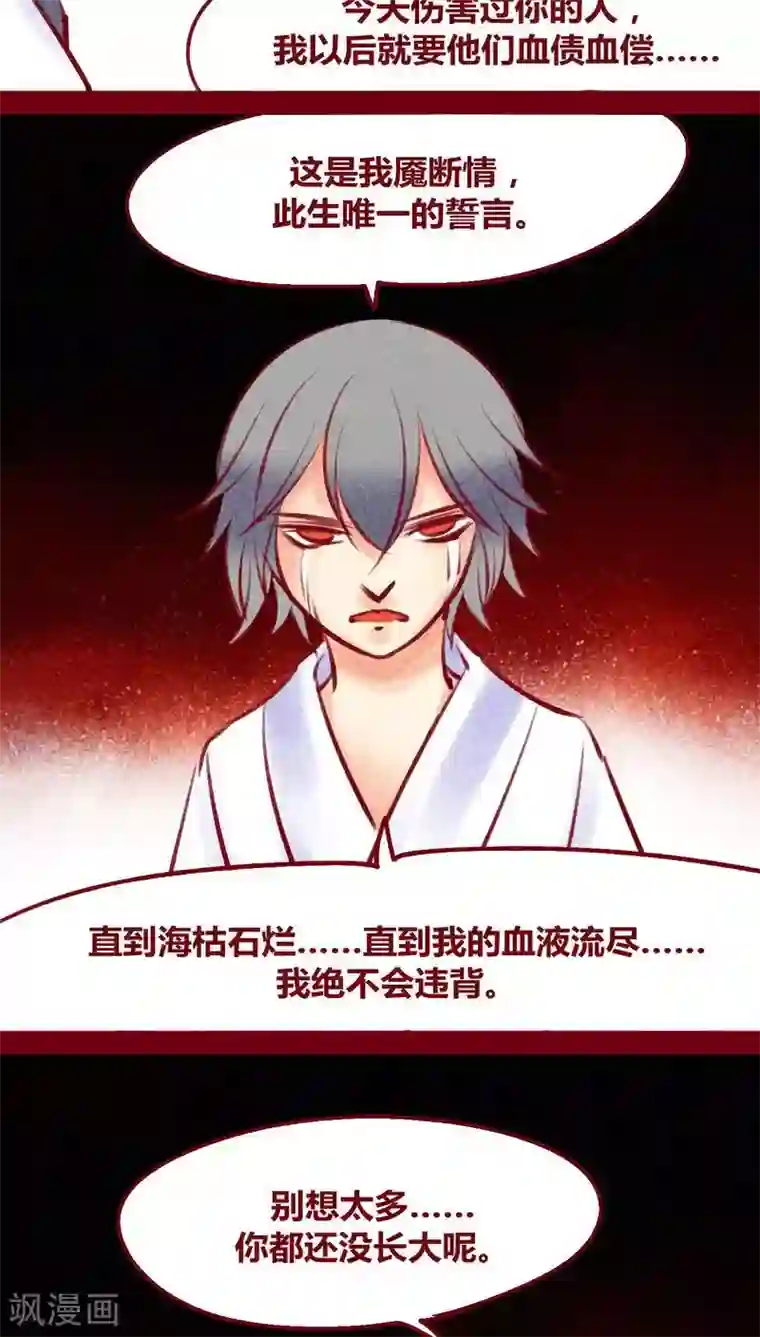 神兽退散第132话 父亲