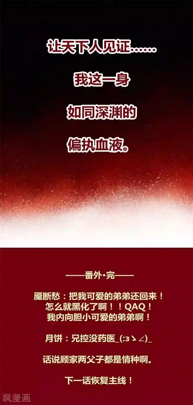 神兽退散第132话 父亲