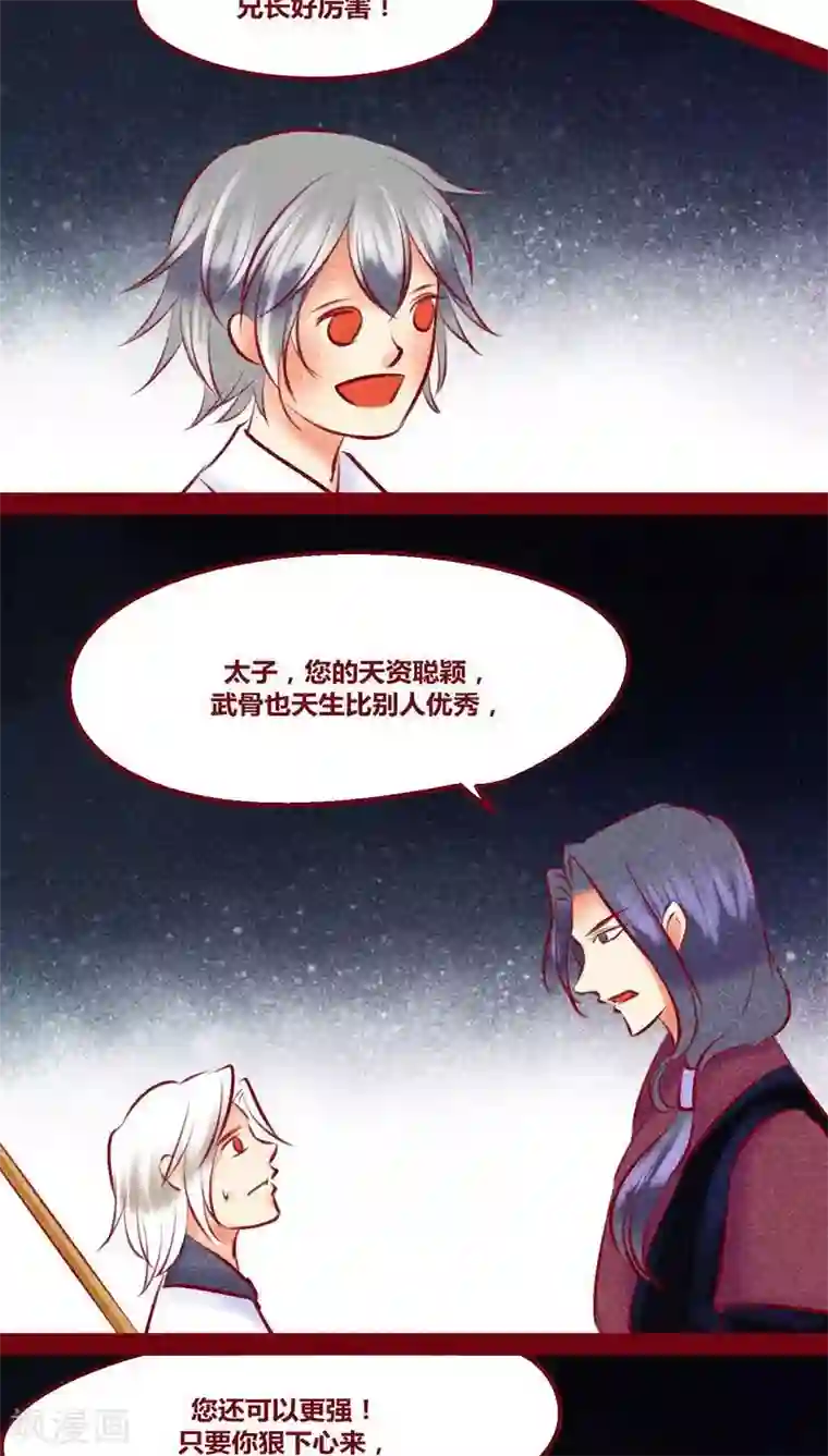 神兽退散第132话 父亲